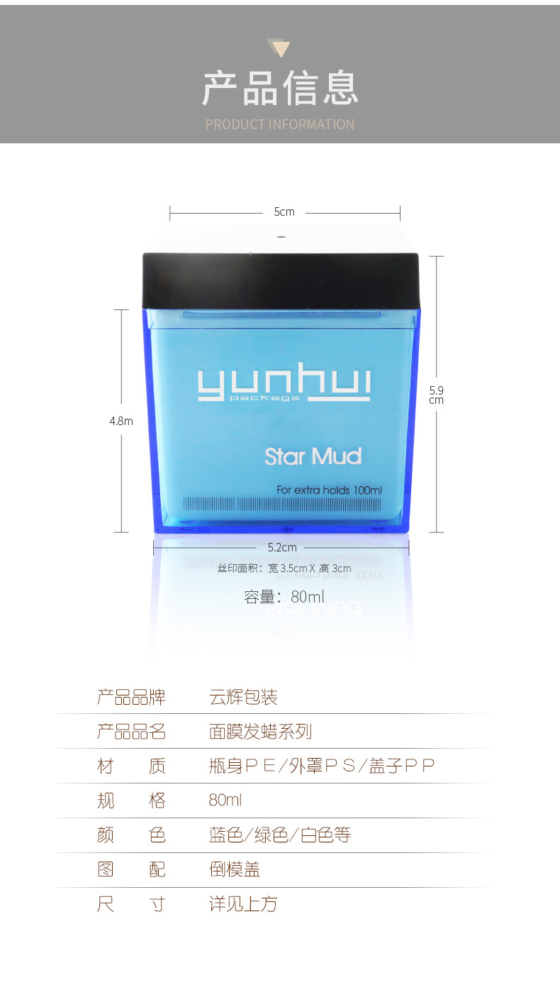 097 80ml面膜發蠟PE塑料包裝瓶