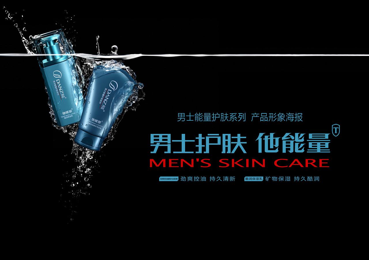 男性化妝品包裝設計探析 男性化妝品包裝設計探析