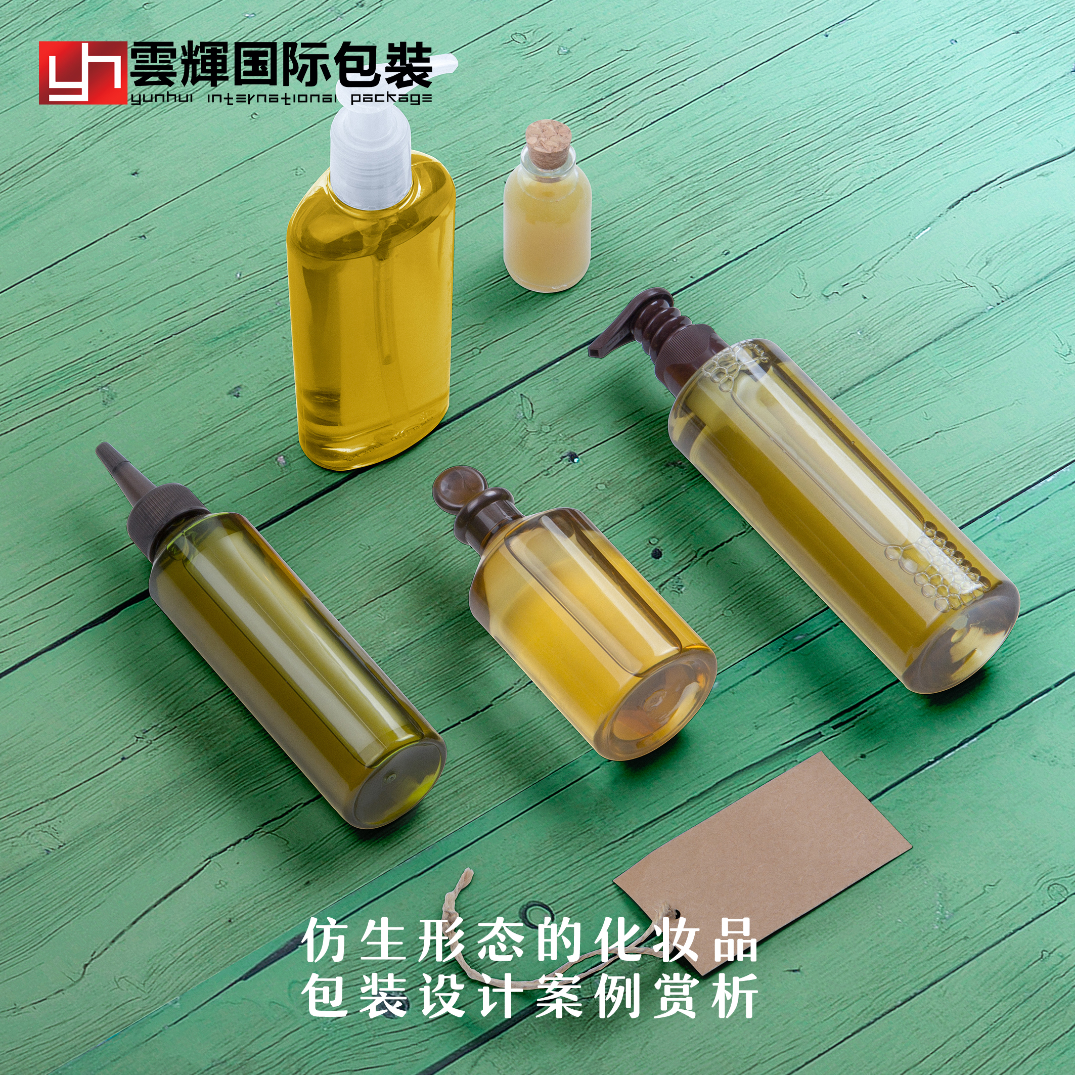 仿生形態的化妝品包裝設計案例賞析