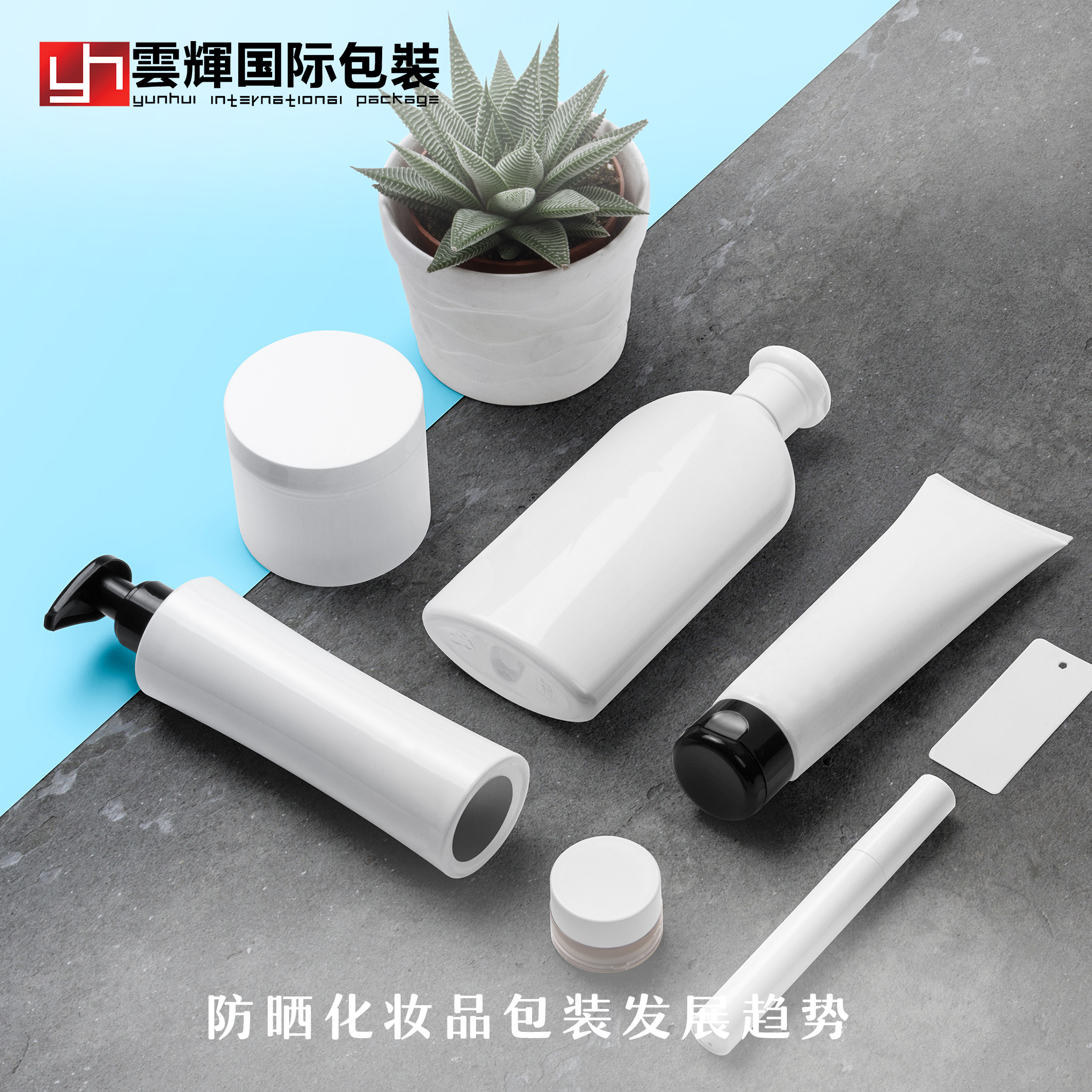 防曬化妝品包裝發展趨勢