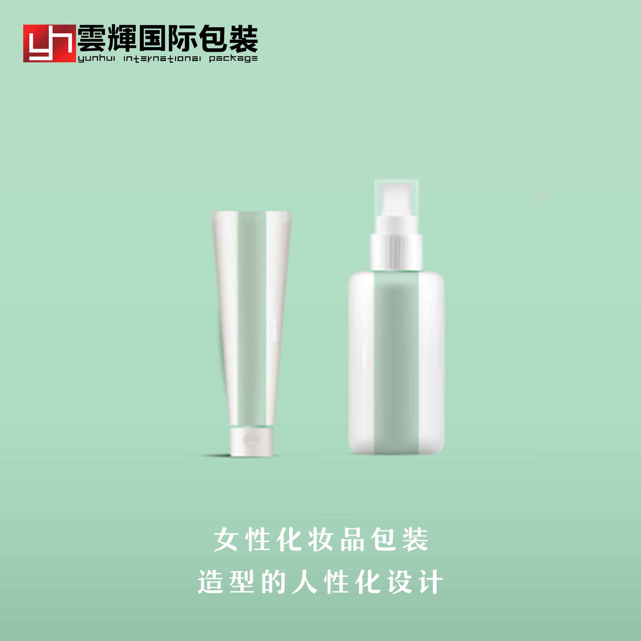 女性化妝品包裝造型的人性化設計