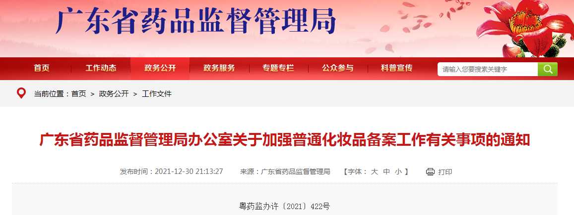 化妝品備案有新要求！