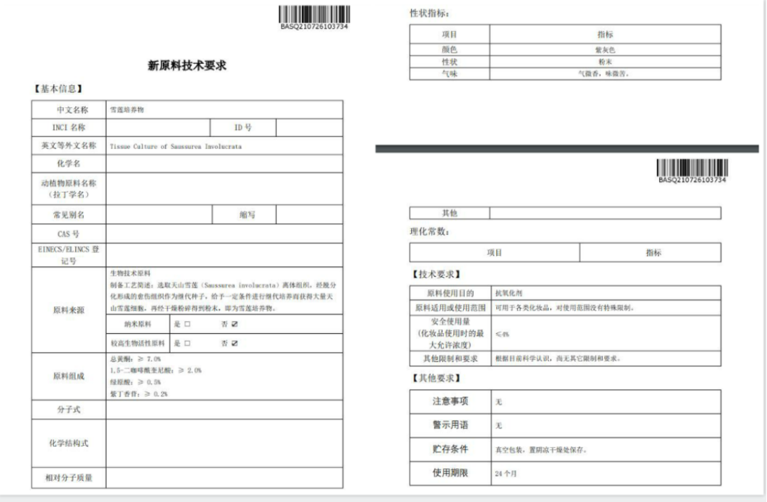 化妝品原料創新，中國人行