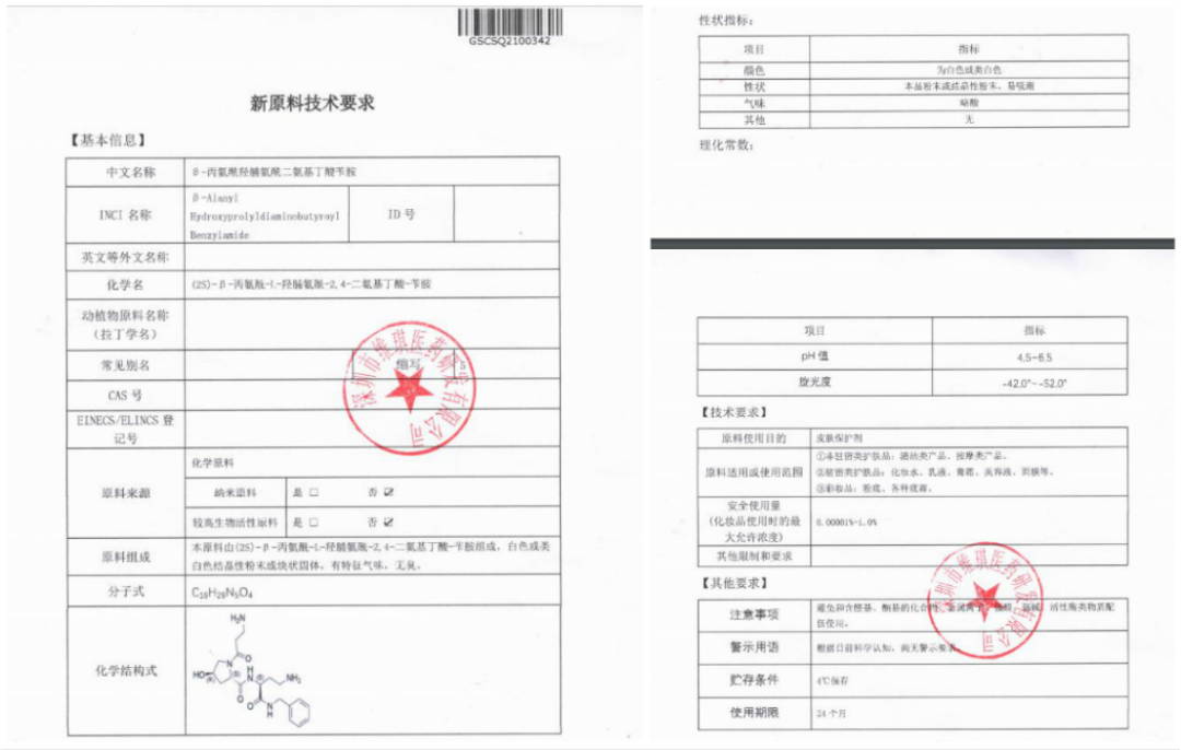 化妝品原料創新，中國人行