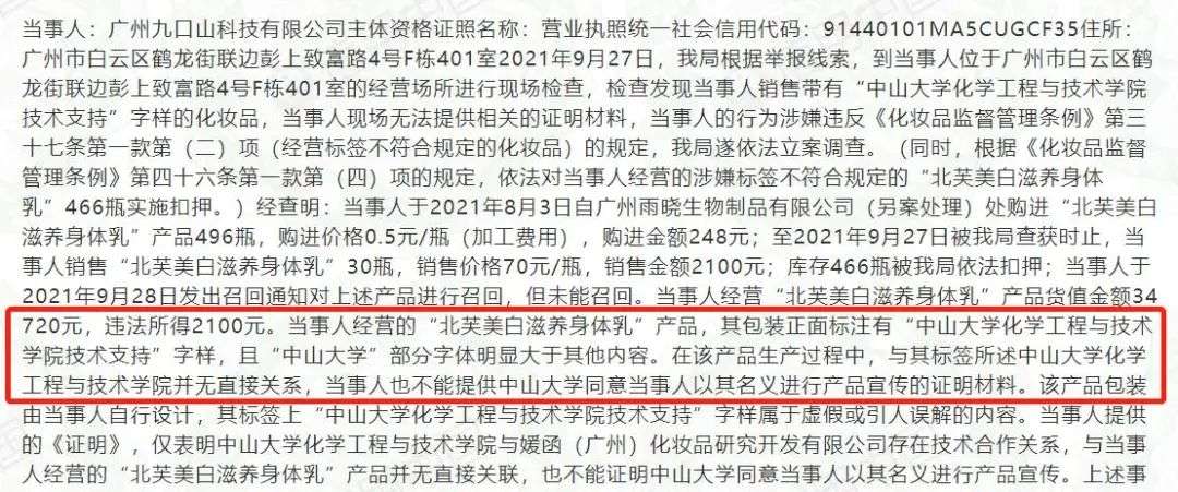 不知名化妝品傍上高校，產品賣出10w+