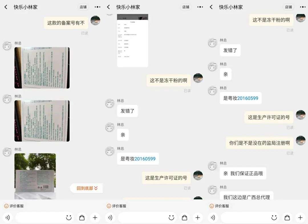 不知名化妝品傍上高校，產品賣出10w+
