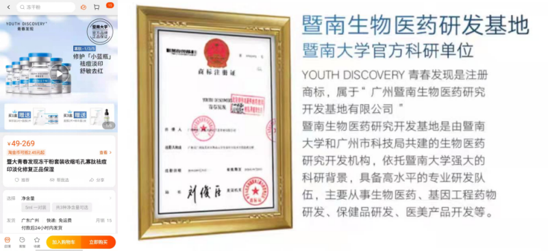 不知名化妝品傍上高校，產品賣出10w+