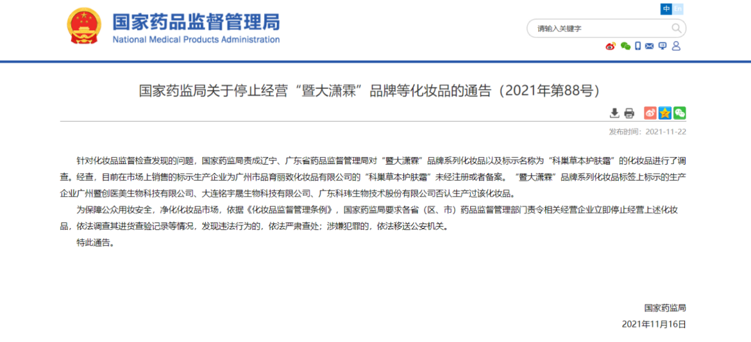 不知名化妝品傍上高校，產品賣出10w+