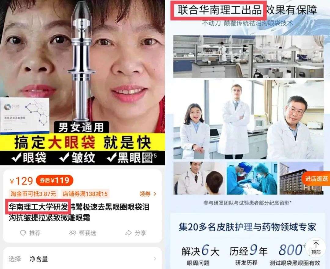 不知名化妝品傍上高校，產品賣出10w+