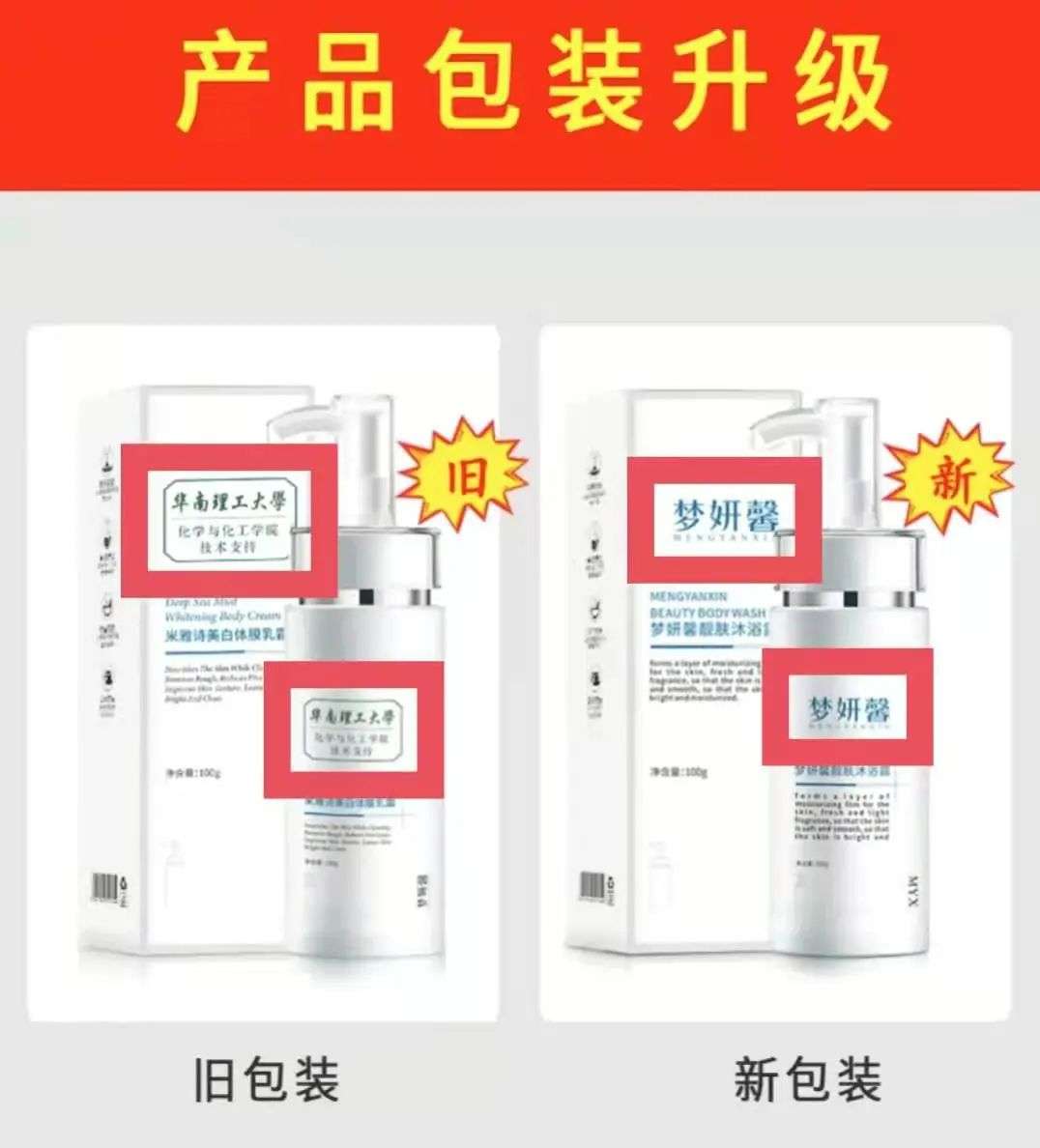 不知名化妝品傍上高校，產品賣出10w+