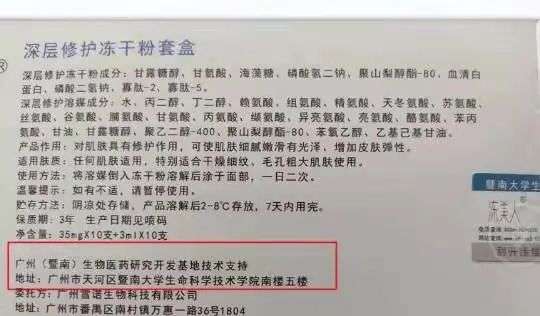 不知名化妝品傍上高校，產品賣出10w+