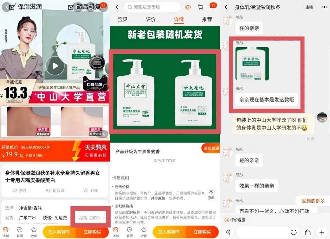 不知名化妝品傍上高校，產品賣出10w+