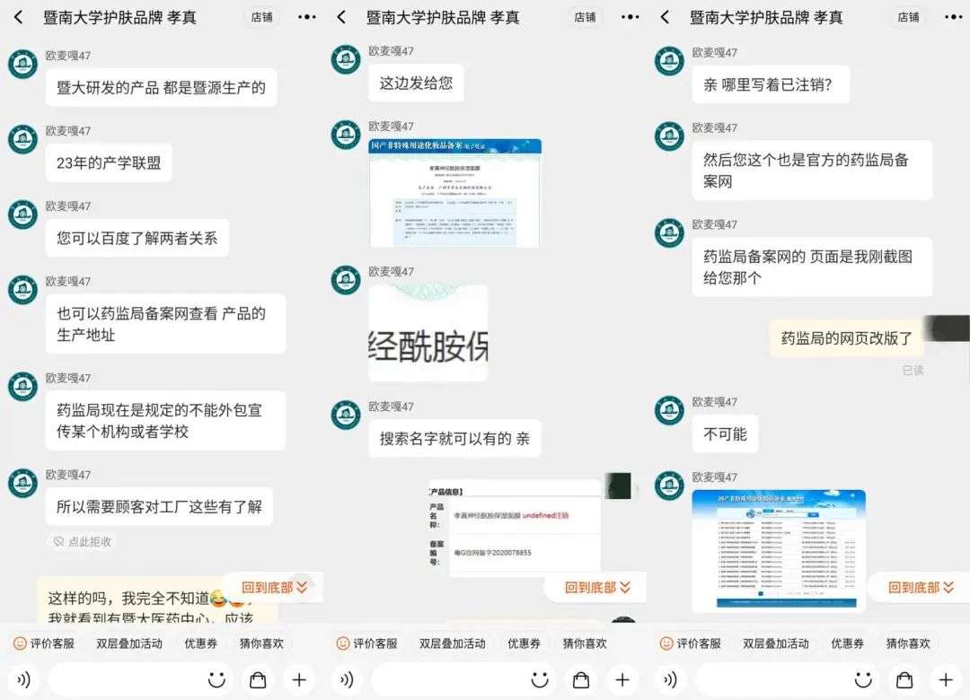 不知名化妝品傍上高校，產品賣出10w+