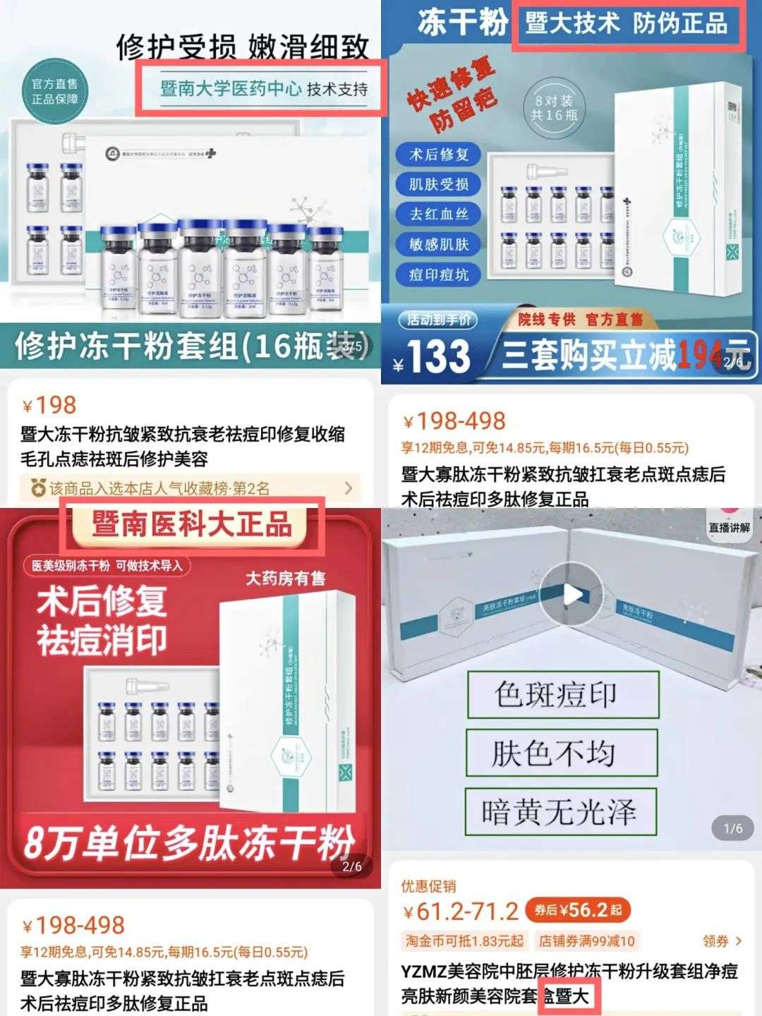 不知名化妝品傍上高校，產品賣出10w+