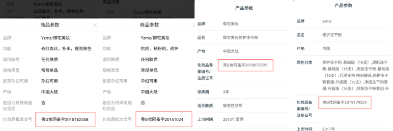 不知名化妝品傍上高校，產品賣出10w+