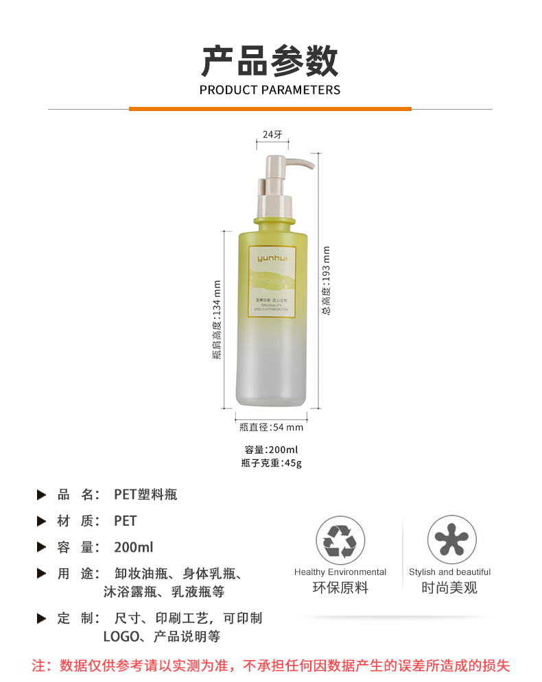 化妝品塑料瓶200ml身體乳瓶PET洗護乳液瓶洗發水沐浴露瓶